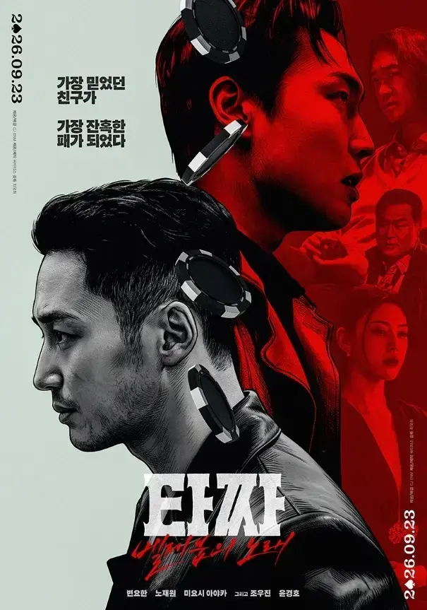 韩国电影《老千4：别西卜之歌》未删减HD中字免费在线观看 - 老千4高清完整版免费在线播放 - 夸克迅雷百度网盘资源下载