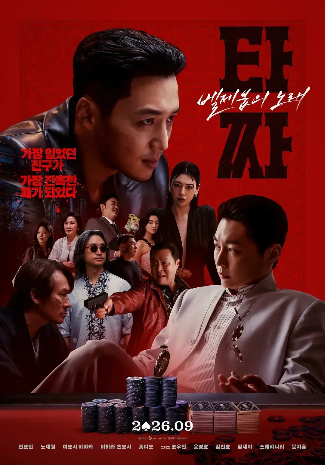 韩国电影《老千4》HD中字未删减在线观看 老千：别西卜之歌1080P高清全集免费分享-小小影院VS影院资源下载