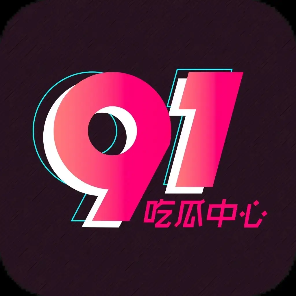 91吃瓜网今日热门大瓜实时更新-最新官网入口在线看-2026吃瓜群众必备追瓜神器
