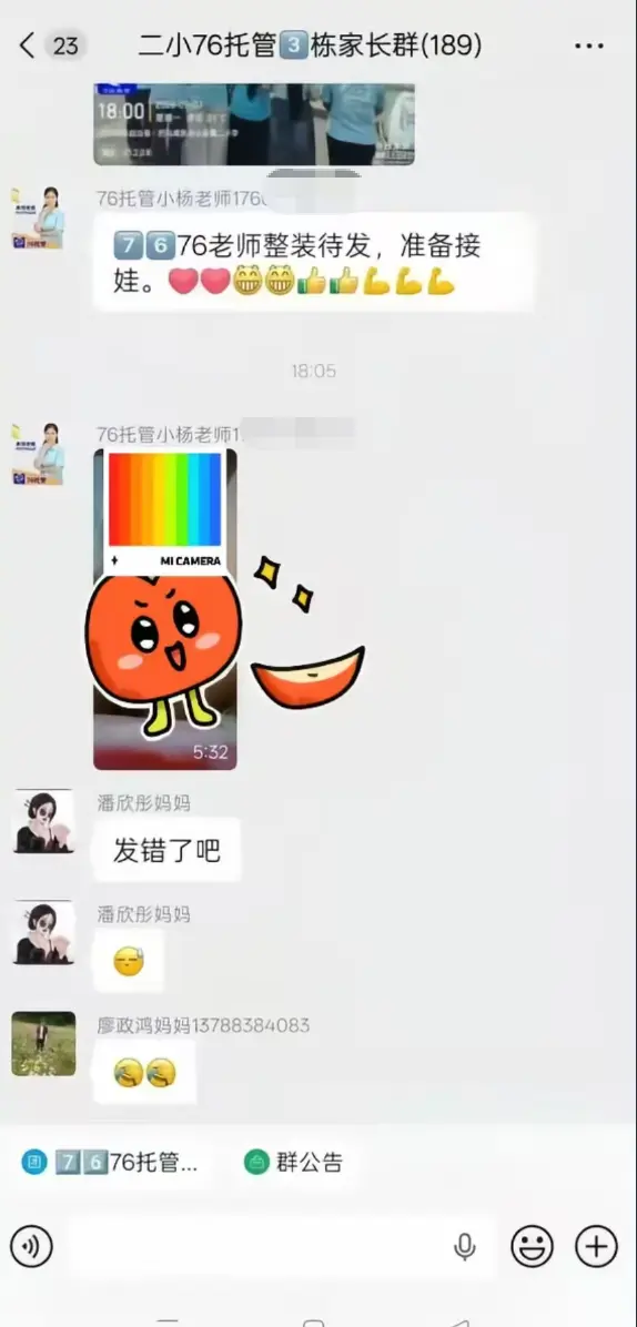 《巴马二小76托管小杨老师原视频后续》全网首发-未删减完整版手机流畅播放-网盘资源全程实录-揭开家长群消息背后的故事