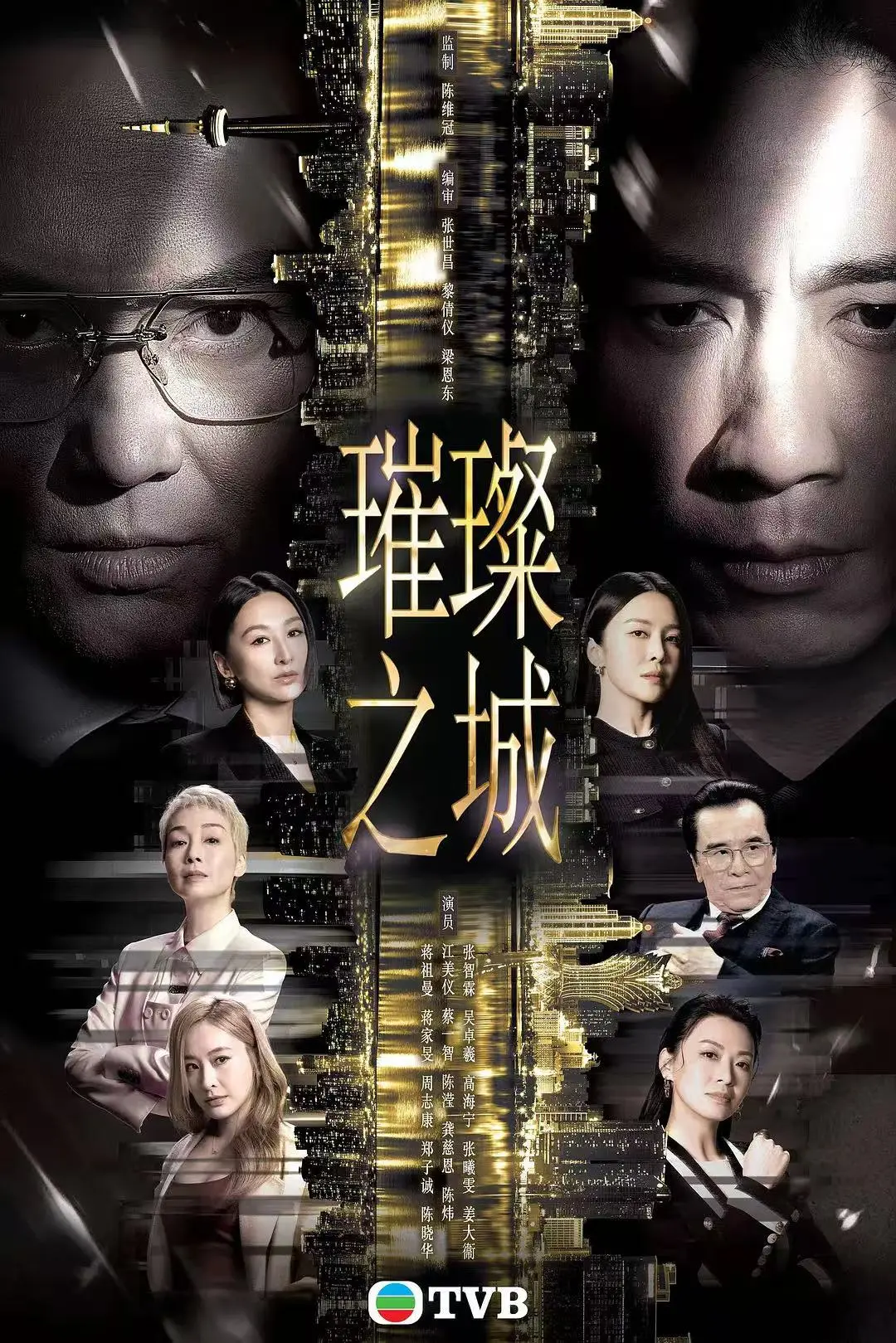 璀璨之城HD中字国粤双语免费在线观看-张智霖主演2026港剧全集高清未删减无广告-VS影院在线播放