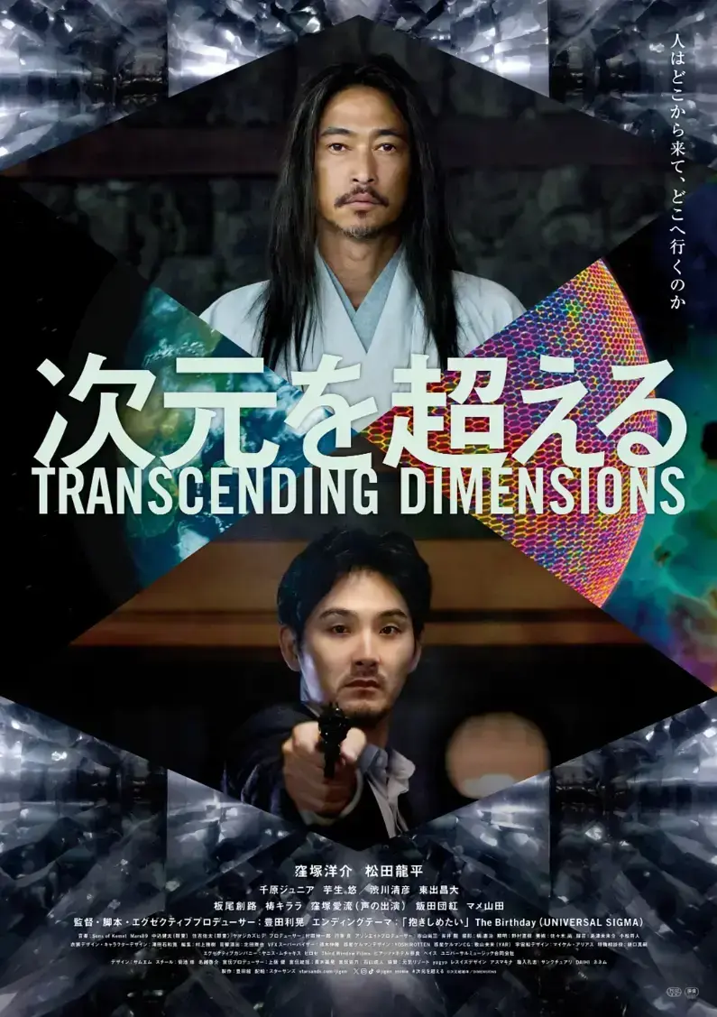 《超次元》高清全集在线观看-4K原盘未删减免费播放-日本奇幻大片超次元中文字幕网盘资源