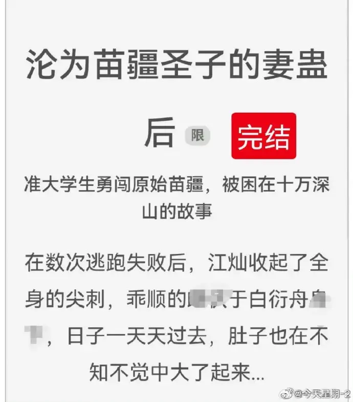 沦为苗疆圣子的妻蛊后全文在线阅读_沦为苗疆圣子的妻蛊后免费txt下载_沦为苗疆圣子的妻蛊后完结版无广告