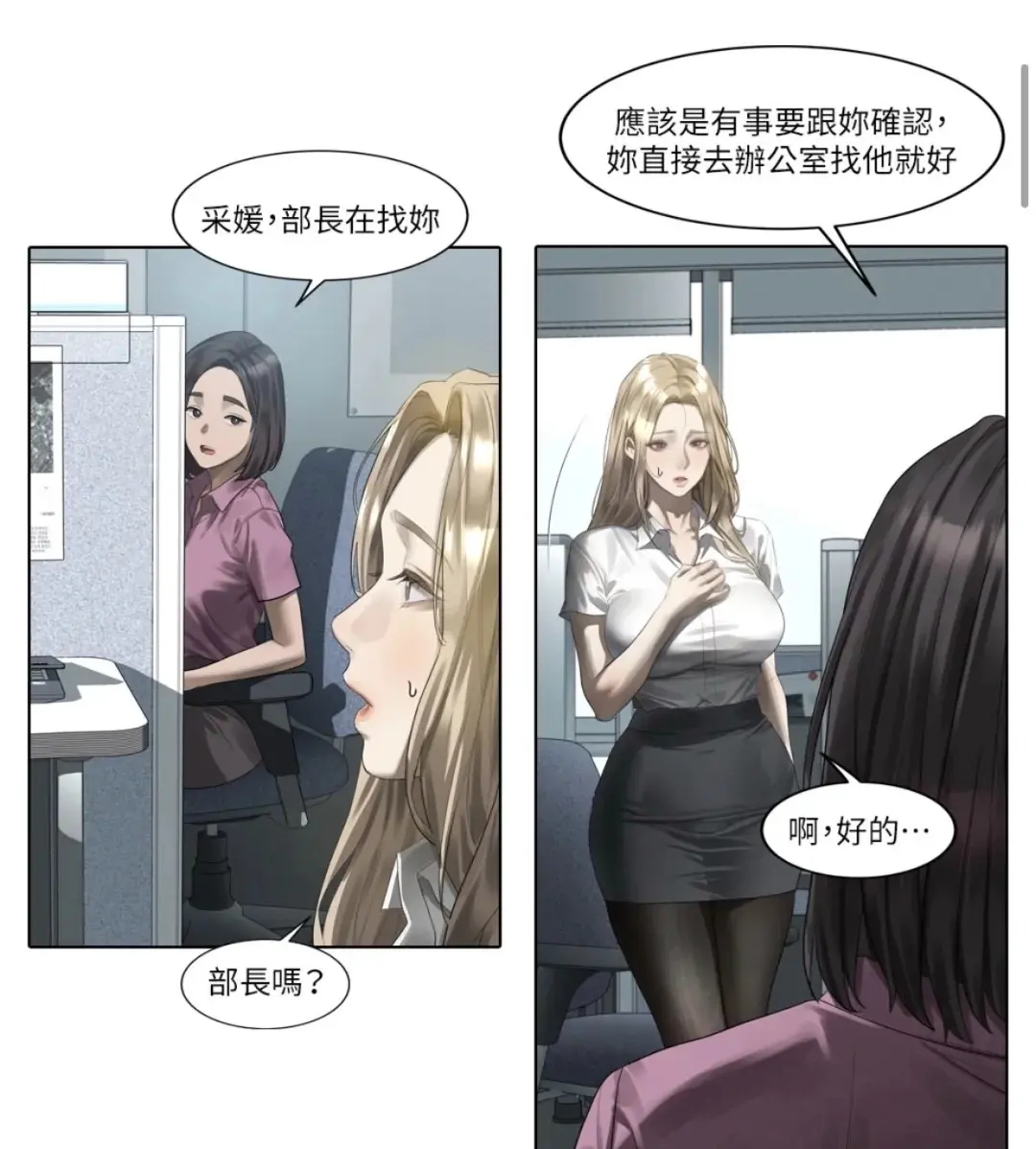 《堕落物语2》漫画全集在线观看-高清下拉式无删减-无广告沉浸式阅读