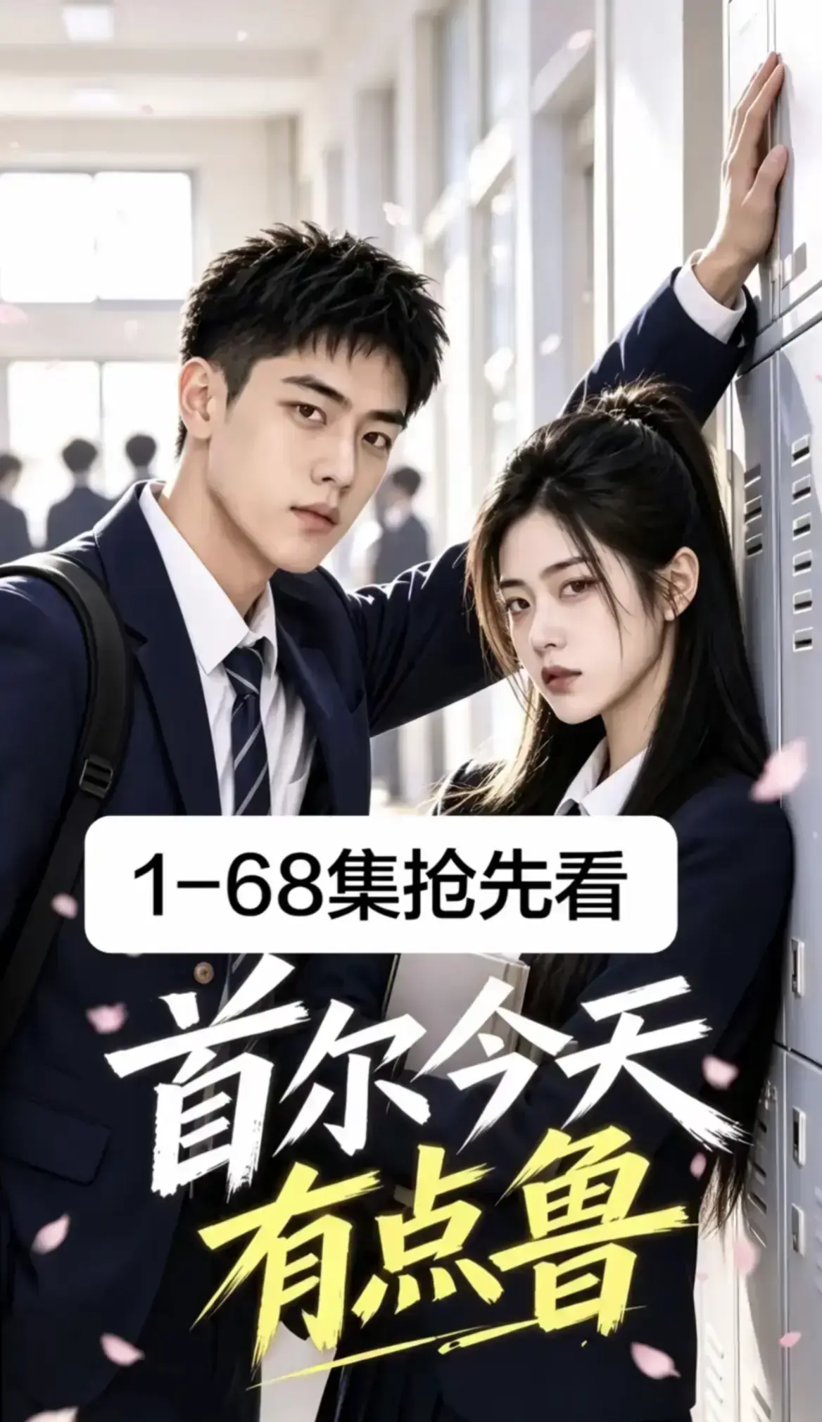 《首尔今天有点鲁》异国校园短剧全集完整版-高清流畅免费在线观看-爆笑治愈越看越上头-4K蓝光画质收藏级体验